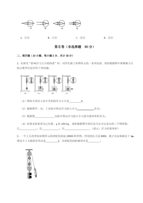 小卷练透福建泉州市永春第一中学物理八年级下册期末考试章节训练试题（含详细解析）.docx