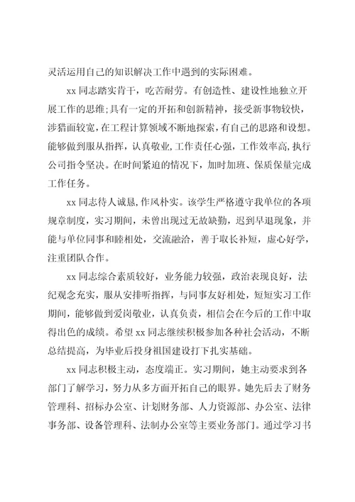 实习报告领导评语