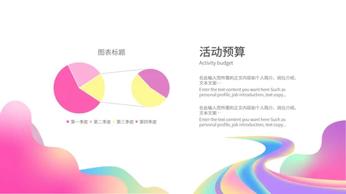 粉色水彩风时尚活动方案营销策划PPT模板