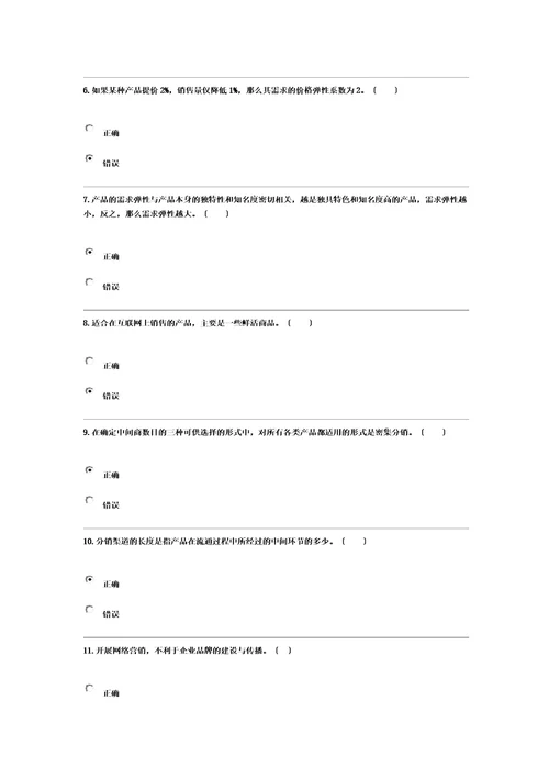 最新市场营销学第四套