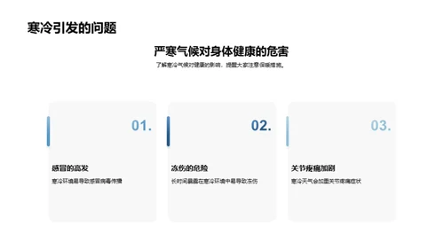 大寒节气保健知识