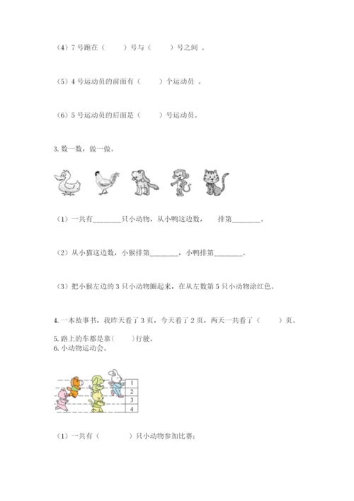 人教版一年级上册数学期中测试卷及完整答案.docx