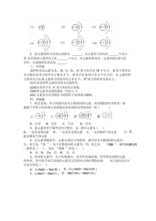 初中化学分子结构练习题