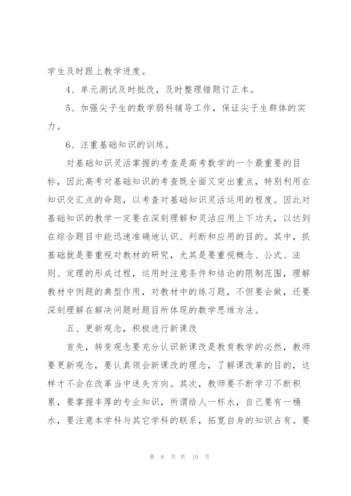 数学教师教育工作计划范本.docx