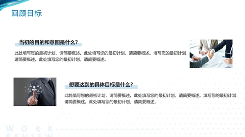 蓝色简约工作复盘工作总结PPT模板宣传PPT动态PPT