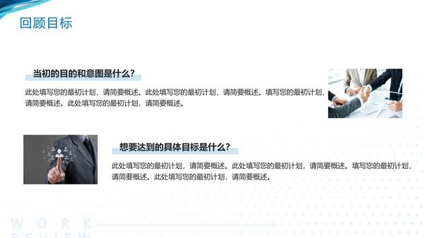 蓝色简约工作复盘工作总结PPT模板宣传PPT动态PPT