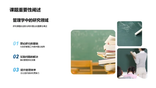 探索管理学研究之路