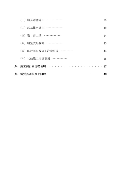 蒙华浩三段站前工程设计技术交底材料晋豫段路基