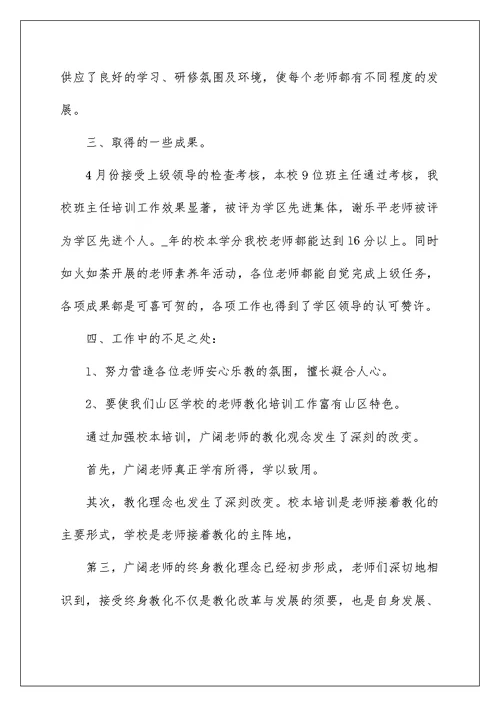 教育机构教师年度工作述职报告