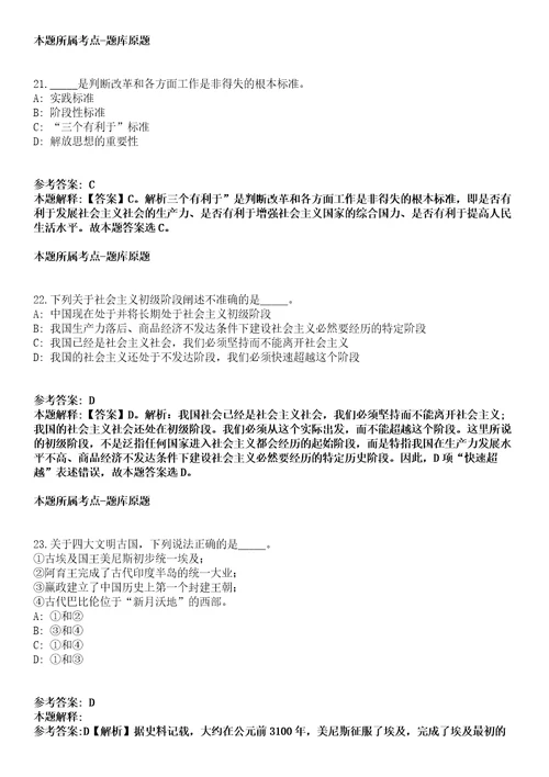 浙江2021年08月浙江宁波市江东区人力资源和社会保障局编外合同制人员招聘1人模拟题第25期带答案详解