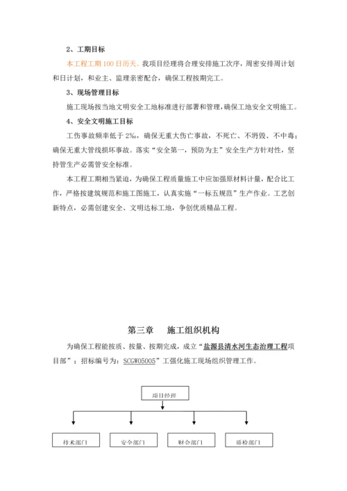 生态治理综合项目综合项目施工组织设计.docx