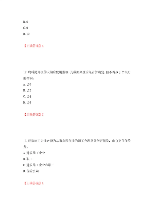 2022年陕西省建筑施工企业安管人员主要负责人、项目负责人和专职安全生产管理人员考试题库模拟卷及答案第92卷