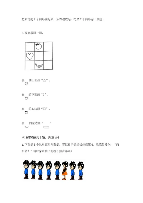 北师大版一年级上册数学期末测试卷考点梳理