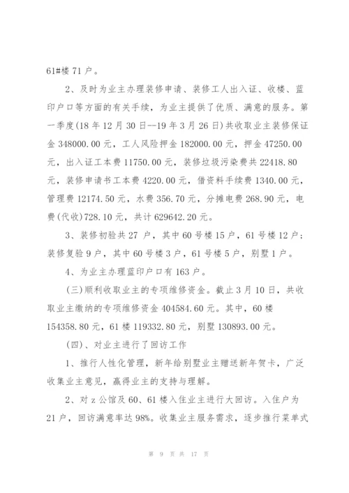 物业公司第一季度工作总结2022.docx