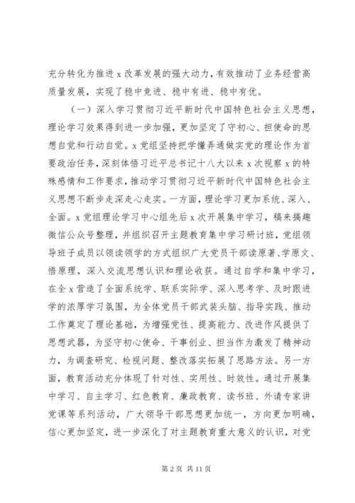 主题教育总结大会领导讲话.docx