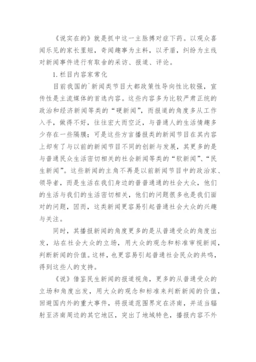 方言节目的叙事风格的论文.docx
