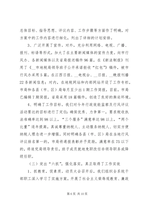 地税局行政效能监察及行风评议工作情况汇报 (2).docx