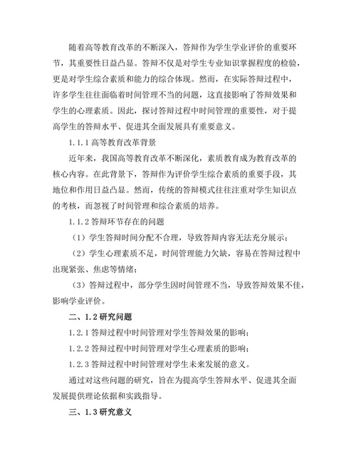 答辩过程中时间管理的重要性