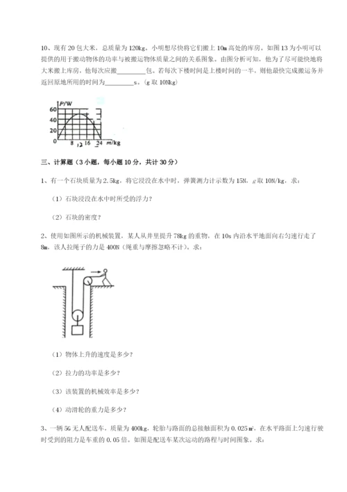 基础强化安徽无为县襄安中学物理八年级下册期末考试综合测试试卷（含答案详解）.docx