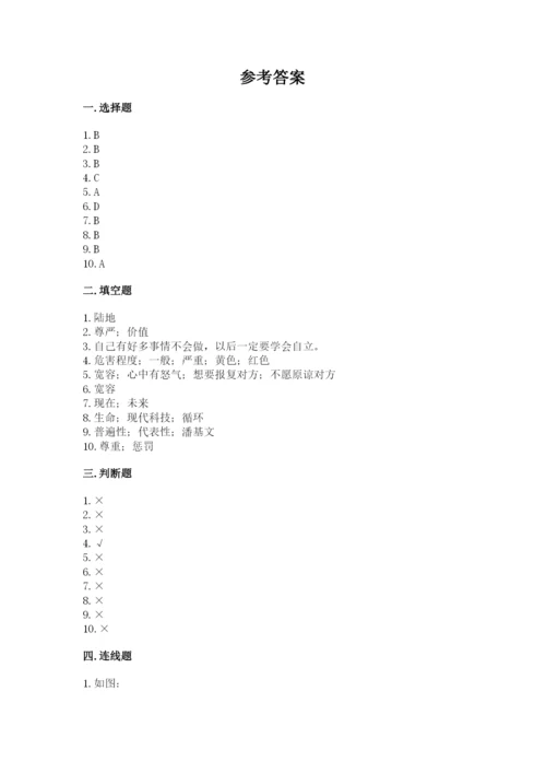 部编版六年级下册道德与法治期末测试卷（含答案）.docx