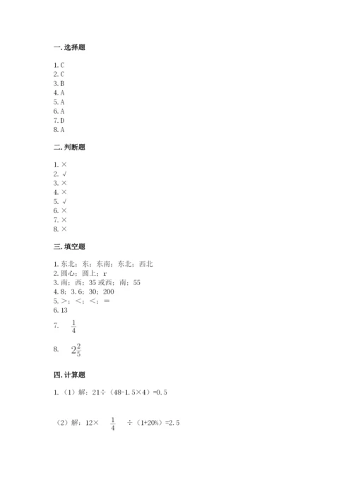 2022人教版六年级上册数学期末考试卷精品（全优）.docx