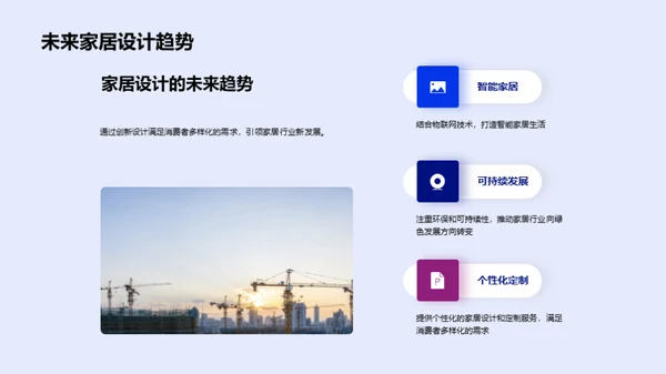 家居领航，构建未来