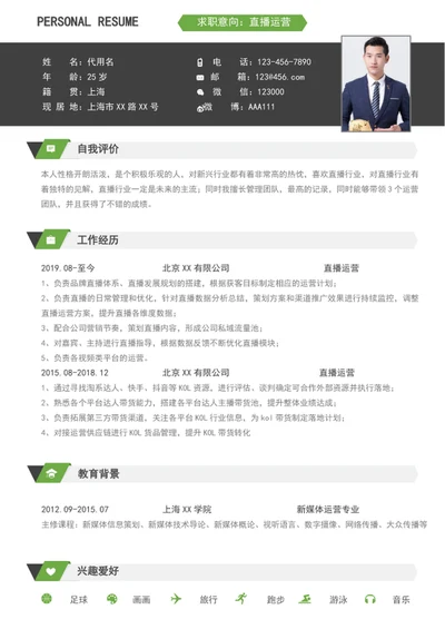 大气直播运营个人简历模板word求职简历