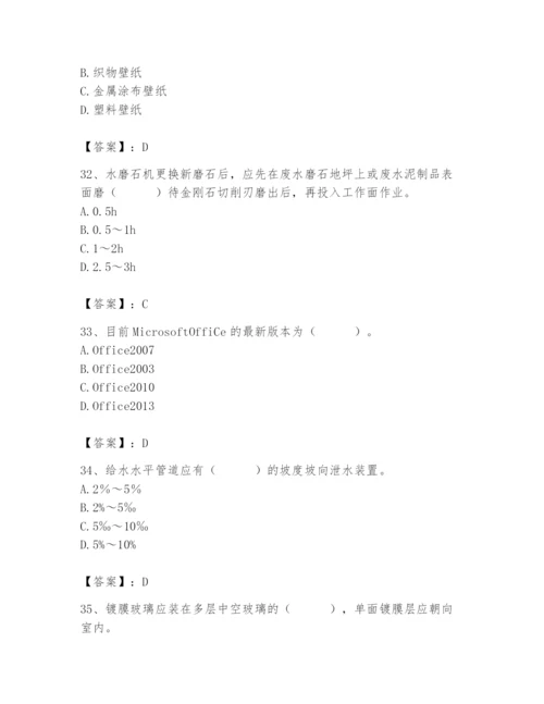 2024年施工员之装修施工基础知识题库及答案（考点梳理）.docx