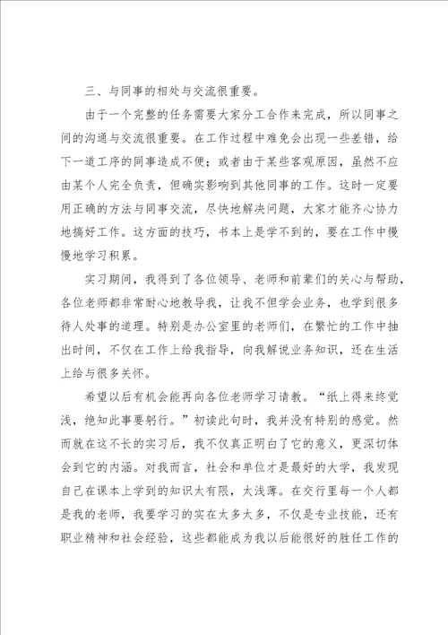 银行大堂经理实习总结5篇