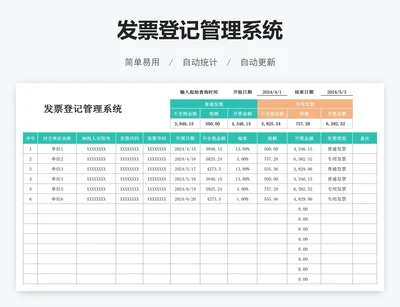 发票登记管理系统