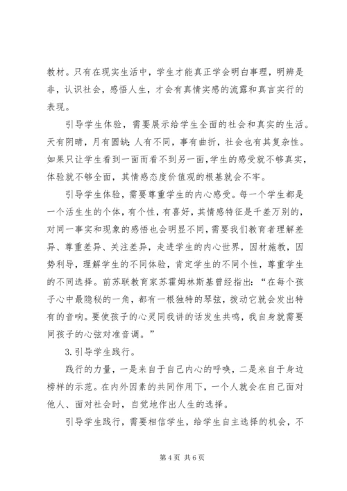 以德为先，彰显思想政治学科特点.docx