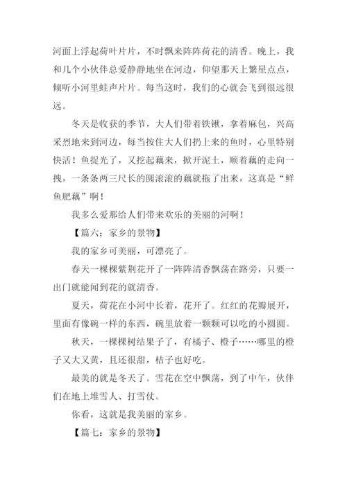 家乡的景物作文150字.docx