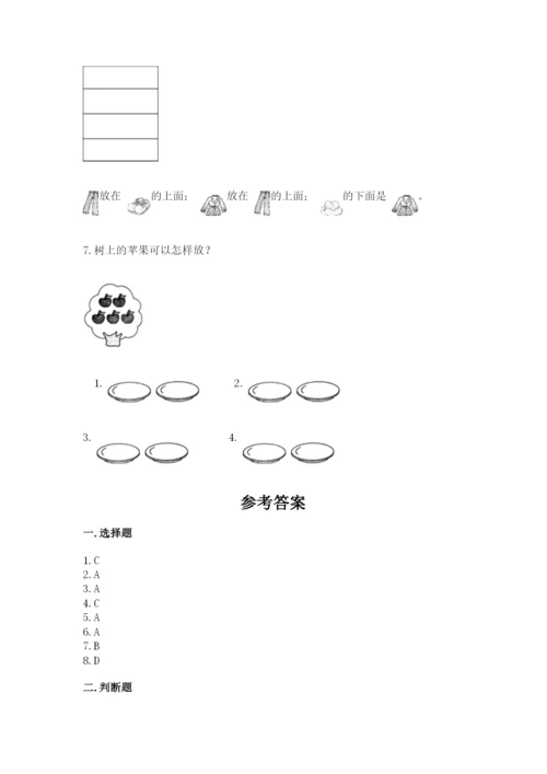 人教版一年级上册数学期中测试卷含答案【实用】.docx