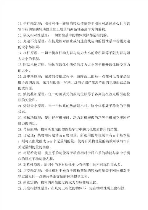 基础物理学49条定律力学篇