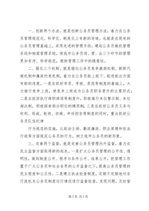 劳动人事竞职演讲稿 (7).docx