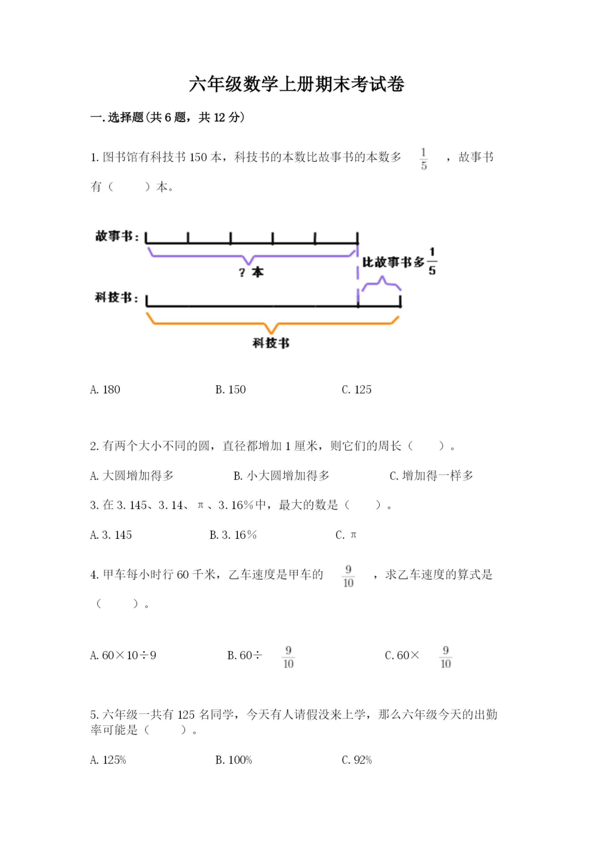 六年级数学上册期末考试卷(a卷)word版.docx