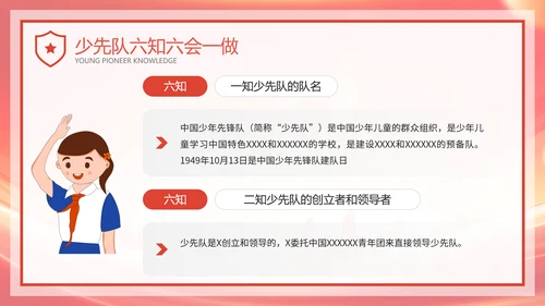红色卡通风红领巾少先队知识班会PPT模板
