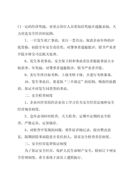 烟花爆竹经营店安全的管理制度