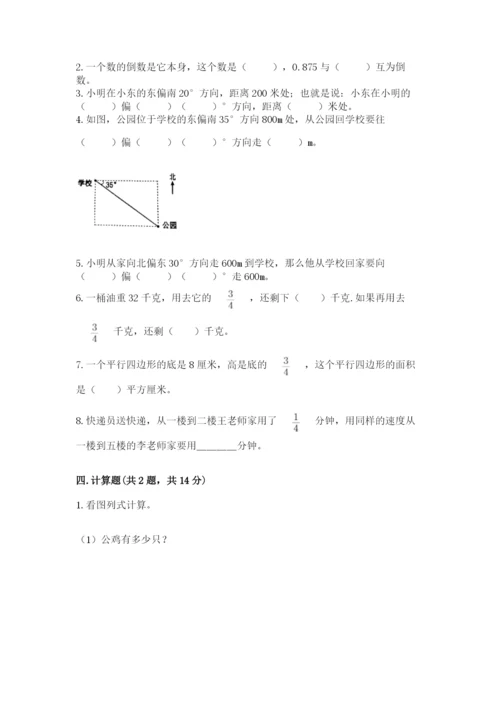 人教版六年级上册数学 期中测试卷完整答案.docx