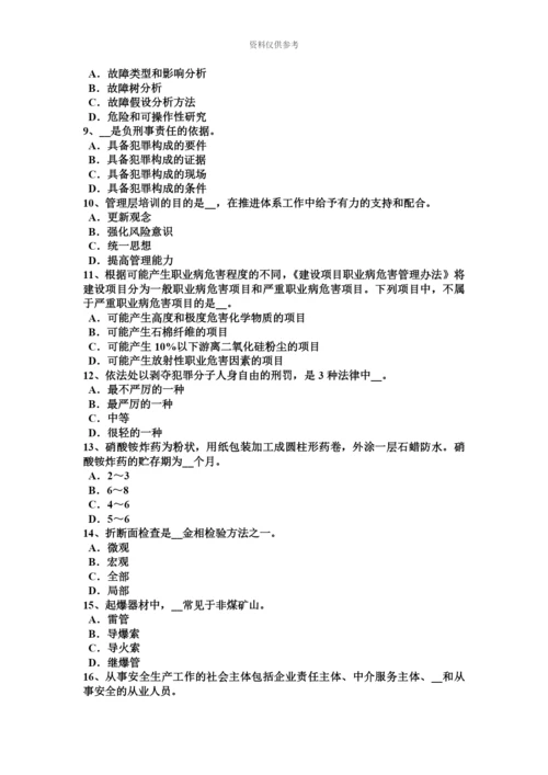 下半年天津安全工程师综合性法与单行法试题.docx