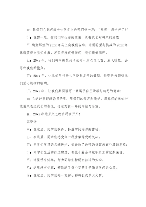 关于元旦主持词通用7篇