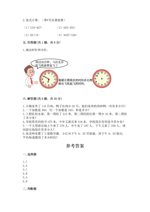 小学三年级上册数学期中测试卷附完整答案【有一套】.docx