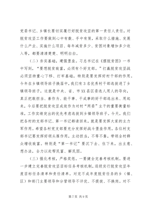 县领导脱贫攻坚推进大会上讲话稿.docx