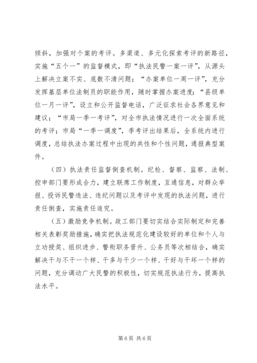 公安执法规范化建设的几点思考 (4).docx