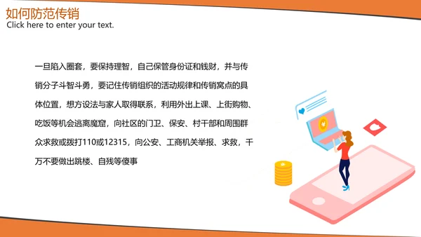 打击非法经营知识宣传PPT模板