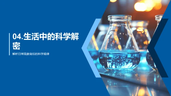 小学生科学探索