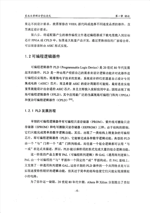 基于FPGA的实验模型计算机系统的研究与开发生物医学工程专业论文