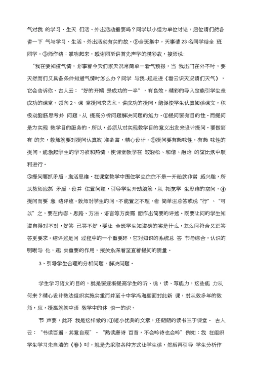 新课改下初中语文课堂教学刍议