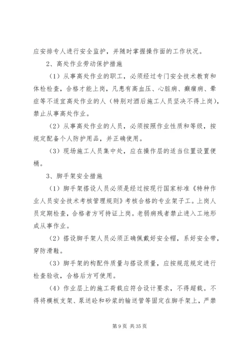 项目部安全生产管理方案措施.docx