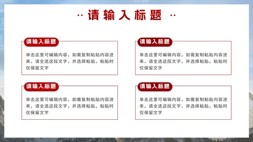 红色实景山峰总结汇报PPT模板